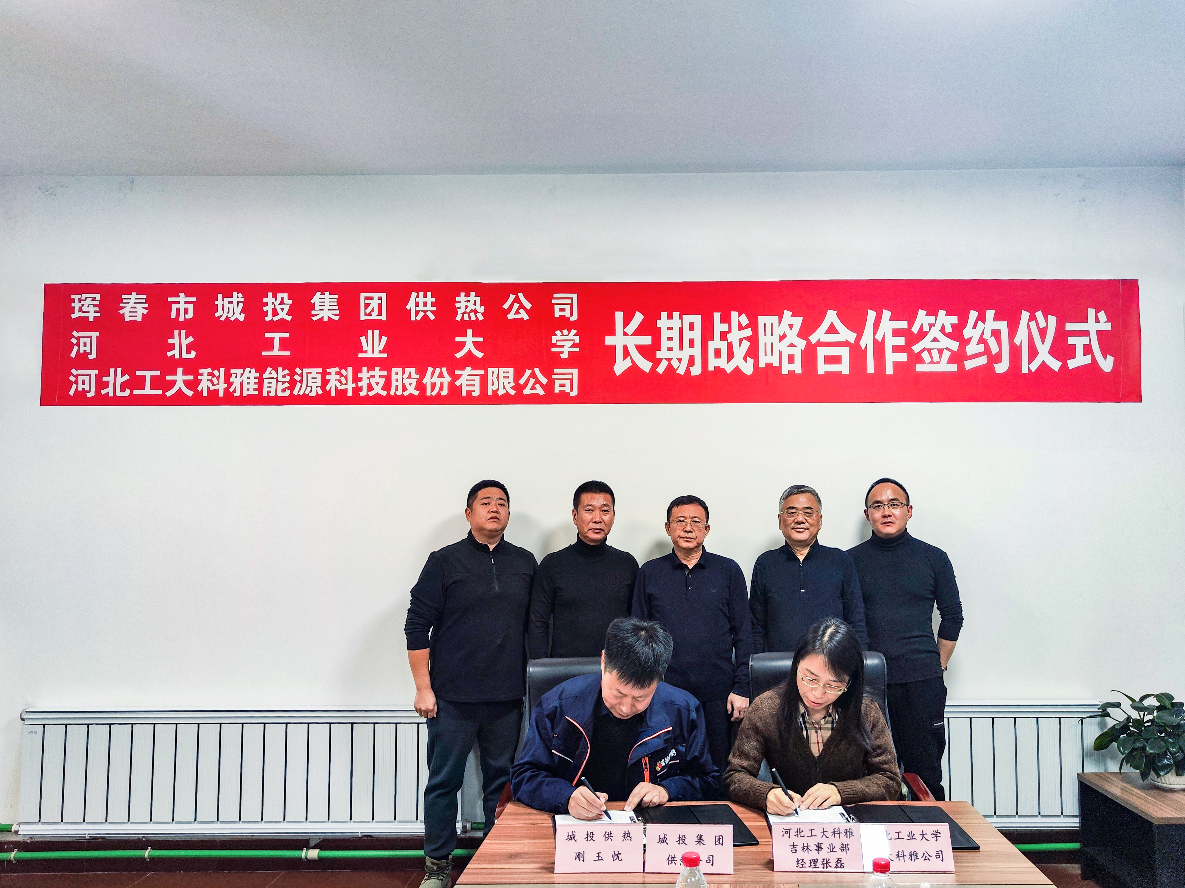 琿春城投供熱與河北工業(yè)大學(xué)和工大科雅簽署產(chǎn)學(xué)研戰(zhàn)略合作協(xié)議(圖2) 01.jpg