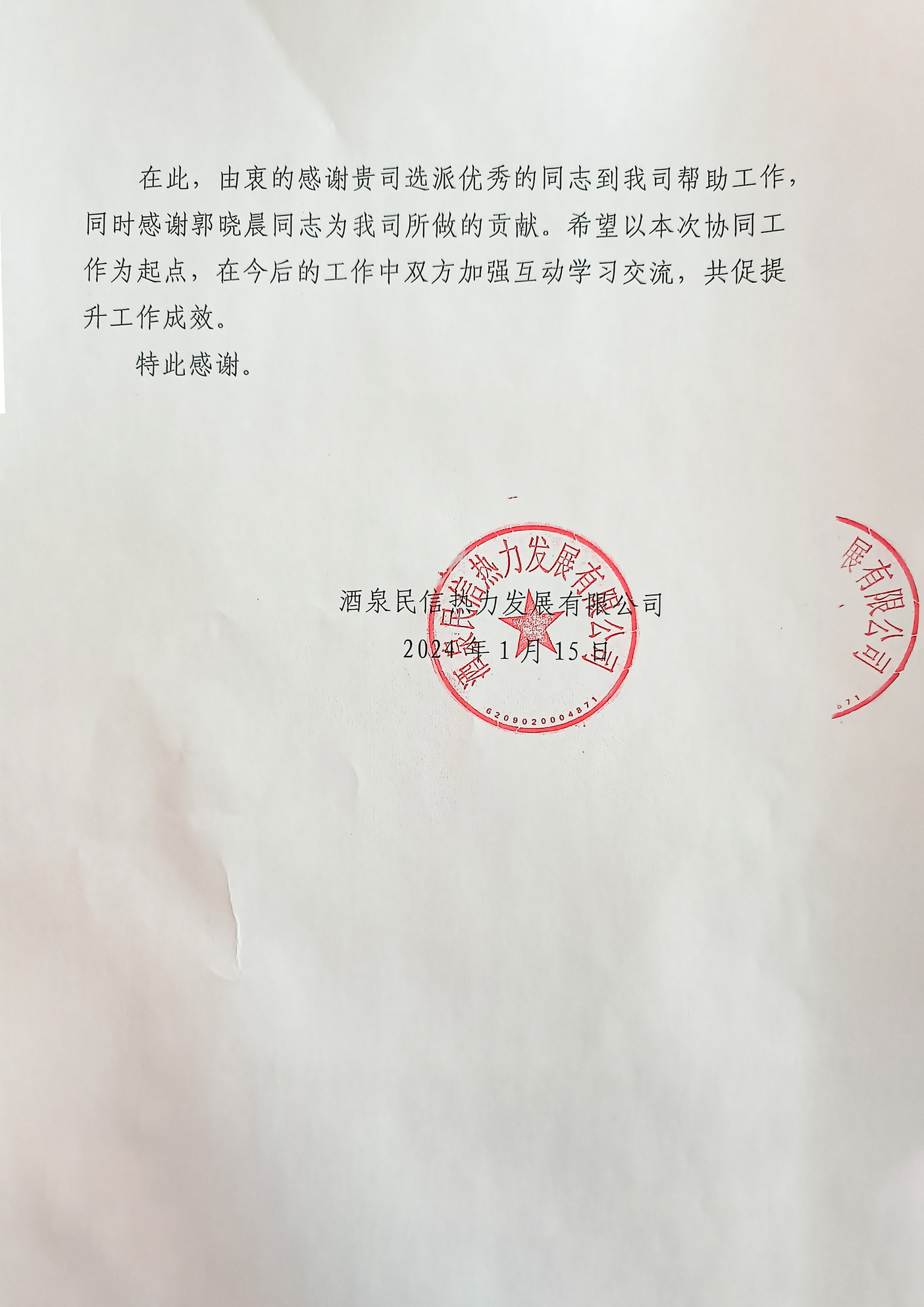 @工大科雅人,請查收來自五湖四海的表揚信!(圖9) 酒泉熱力2.png