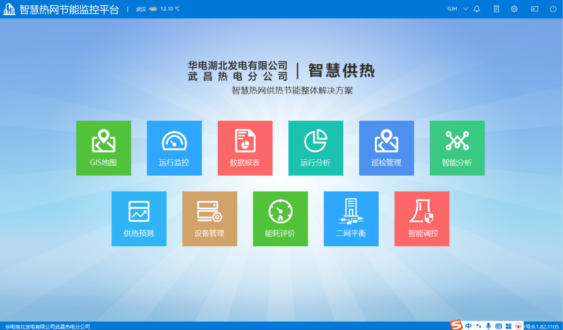 【經典案例】工大科雅助力武昌熱電打造南方智慧供熱新標桿(圖2) 華電武昌軟件界面.png