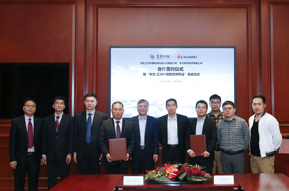 華為·工大科雅智慧供熱云(圖2) 華為·工大科雅智慧供熱云(圖2)