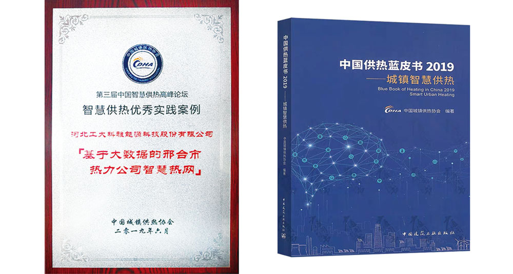 三屆中國(guó)智慧供熱高峰論壇智慧供熱優(yōu)秀實(shí)踐案例(圖2) 三屆中國(guó)智慧供熱高峰論壇智慧供熱優(yōu)秀實(shí)踐案例(圖2)