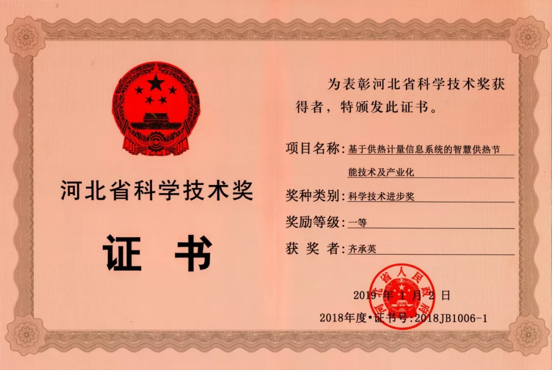 工大科雅榮獲河北省科技進(jìn)步獎(jiǎng)一等獎(jiǎng)(圖2) 工大科雅榮獲河北省科技進(jìn)步獎(jiǎng)一等獎(jiǎng)(圖2)