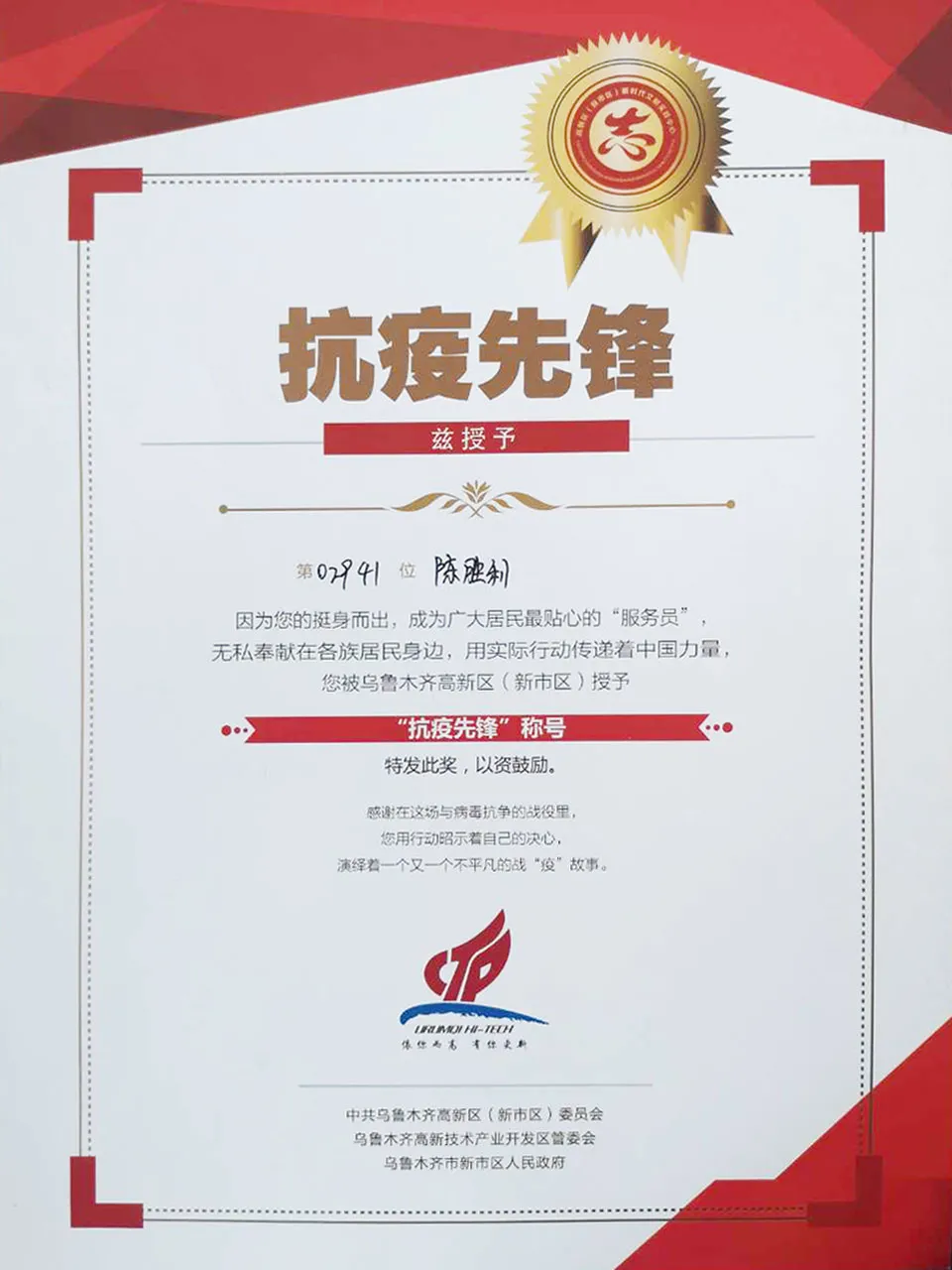 【光榮！】工大科雅新疆子公司員工獲評“抗疫先鋒”、“最美逆行者”！守望相助，同心戰“疫”！(圖1)