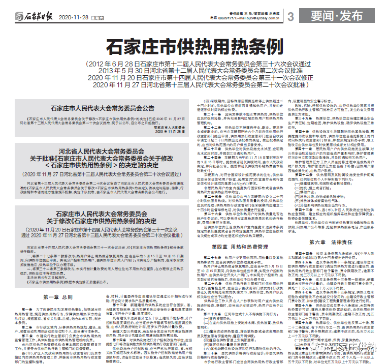 【政策】石家莊市供熱用熱條例(圖1)