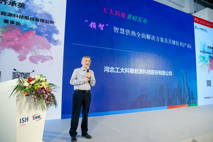 ISH中國供熱展|“領智”智慧供熱全面解決方案受到熱烈關注(圖1) ISH中國供熱展|“領智”智慧供熱全面解決方案受到熱烈關注(圖1)