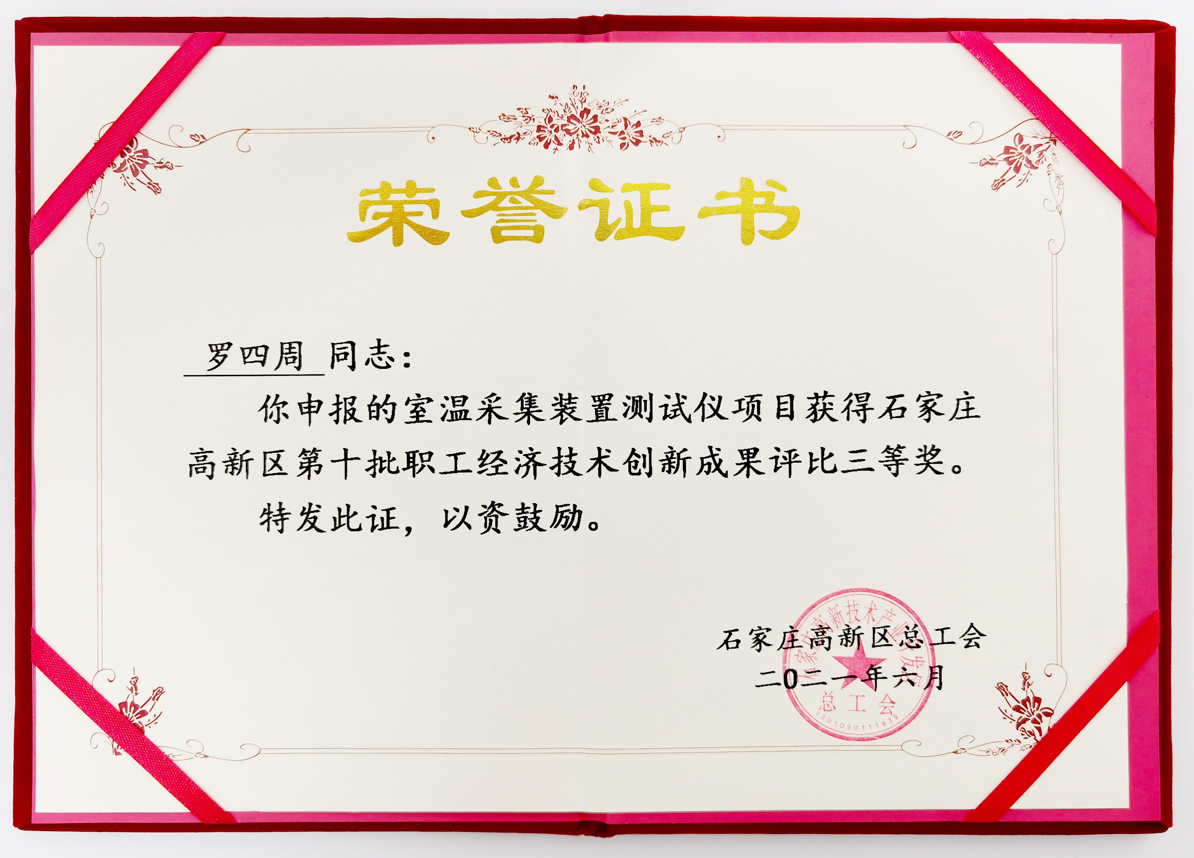 【喜報(bào)】工大科雅榮獲高新區(qū)總工會(huì)職工創(chuàng)新成果獎(jiǎng)(圖3) 【喜報(bào)】工大科雅榮獲高新區(qū)總工會(huì)職工創(chuàng)新成果獎(jiǎng)(圖3)