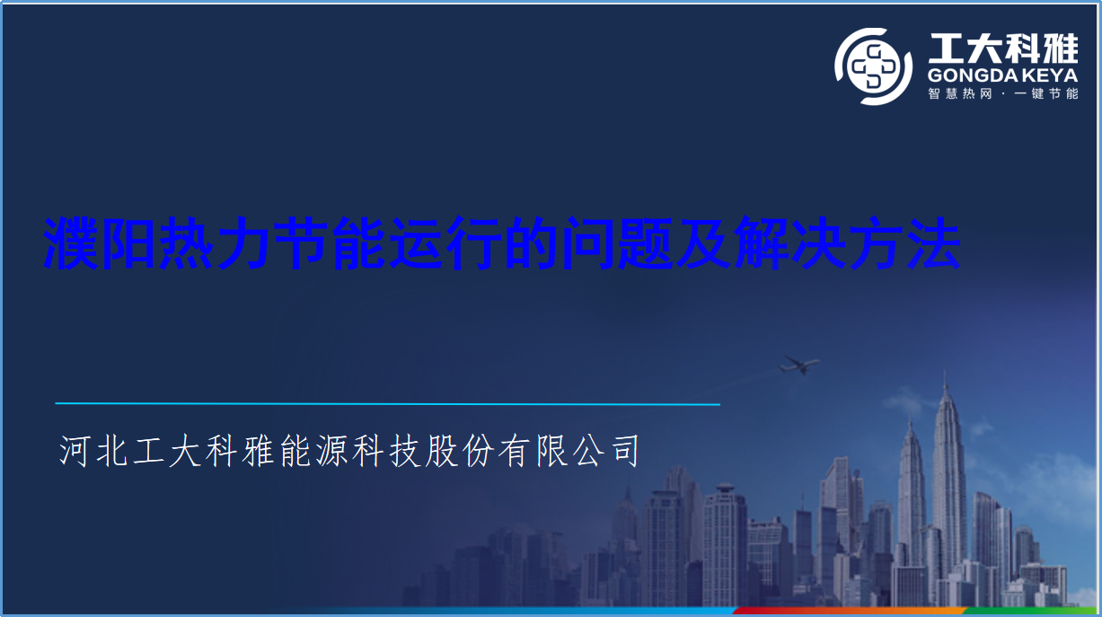 工大科雅節能技術部：全力以赴，保障供暖(圖4)