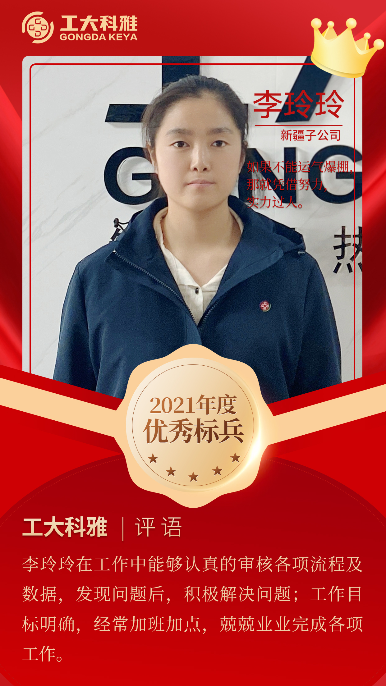 閃閃發光的你們丨快來pick2021年度優秀員工(一)(圖2) 閃閃發光的你們丨快來pick2021年度優秀員工(一)(圖2)