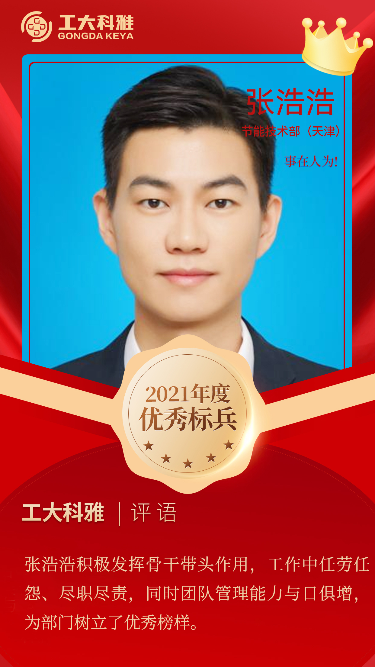 閃閃發光的你們丨快來pick2021年度優秀員工(一)(圖3) 閃閃發光的你們丨快來pick2021年度優秀員工(一)(圖3)