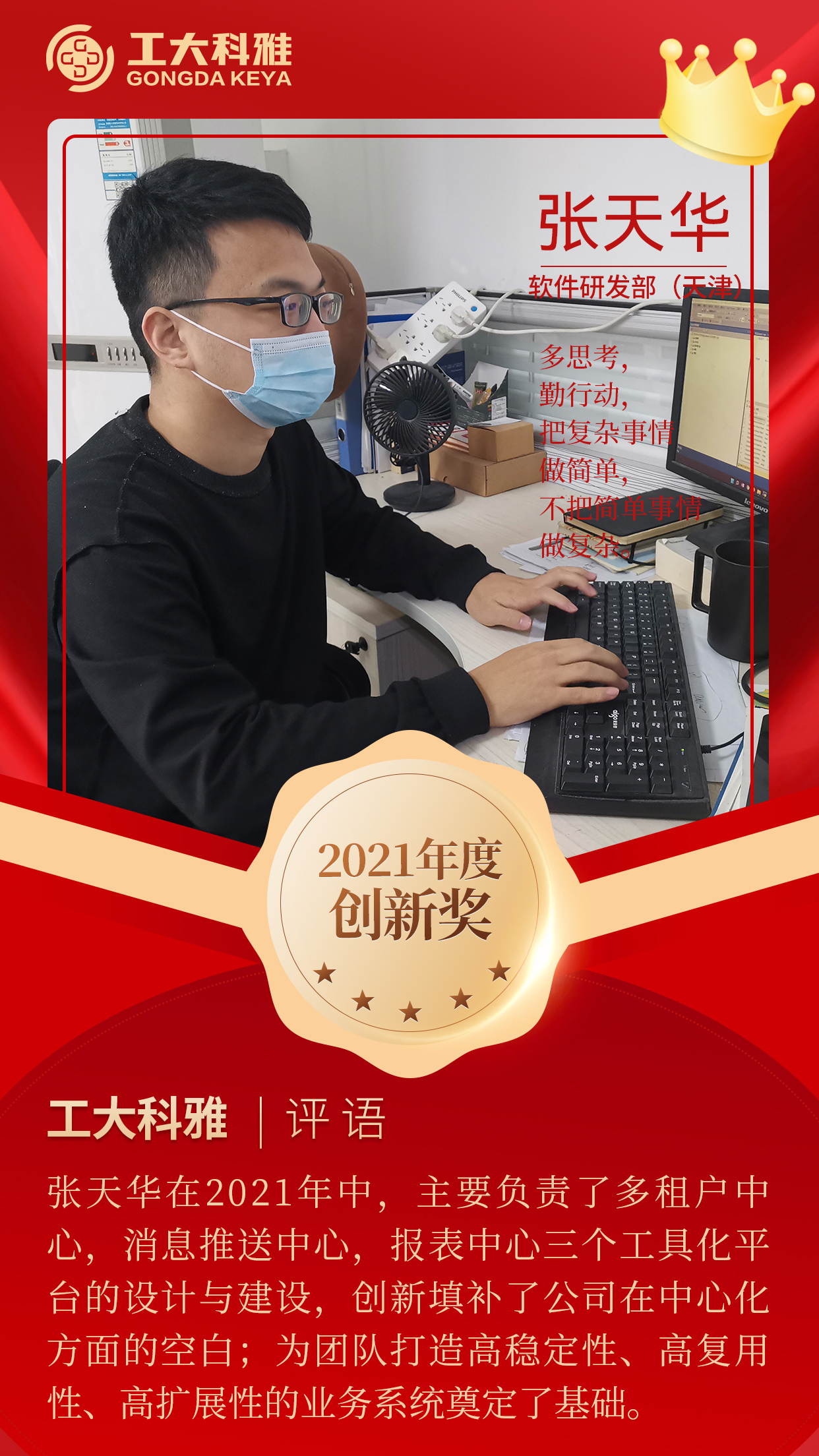 閃閃發光的你們丨快來pick2021年度優秀員工(一)(圖8) 閃閃發光的你們丨快來pick2021年度優秀員工(一)(圖8)