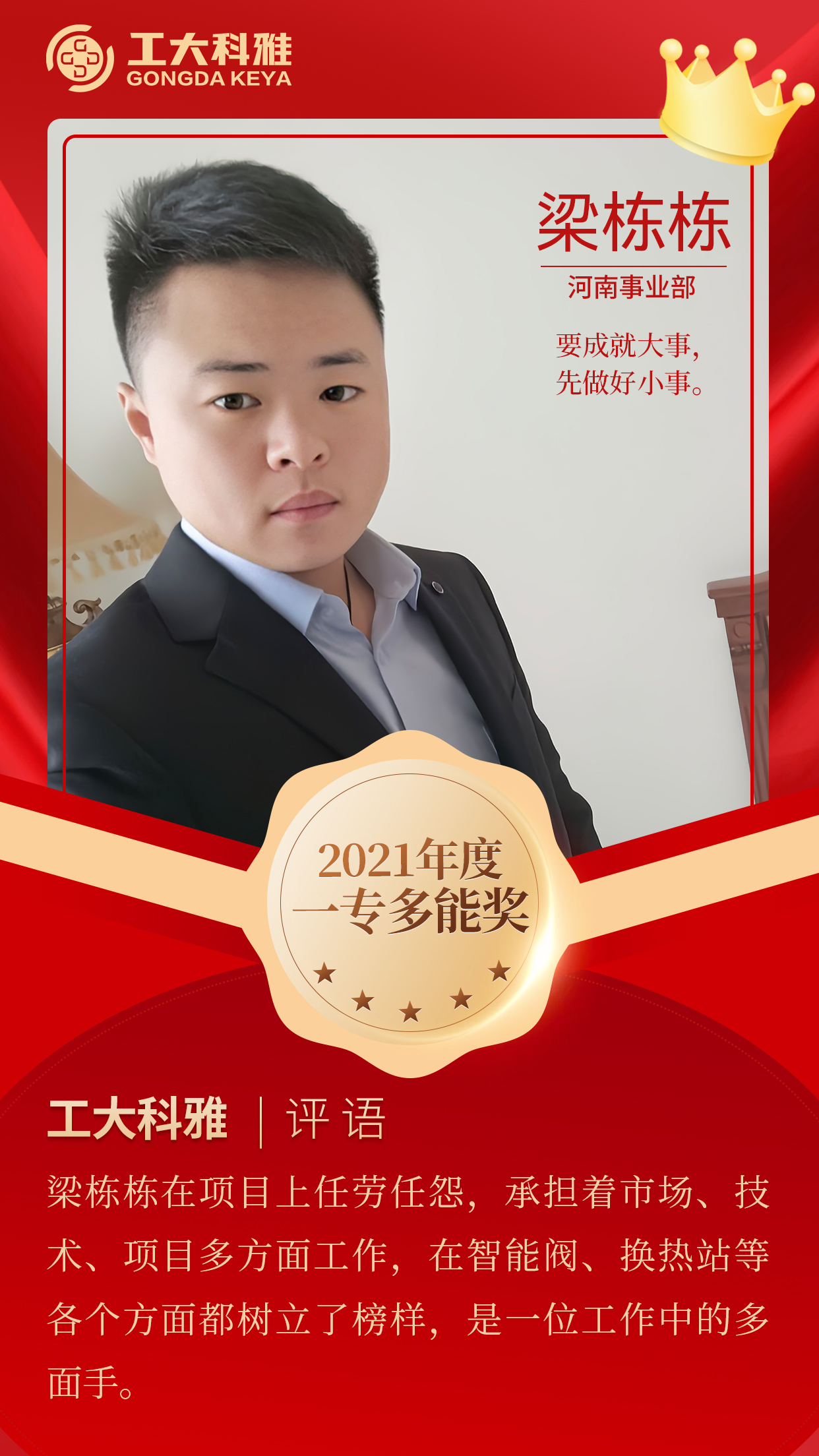 閃閃發光的你們丨快來pick2021年度優秀員工(一)(圖14) 閃閃發光的你們丨快來pick2021年度優秀員工(一)(圖14)