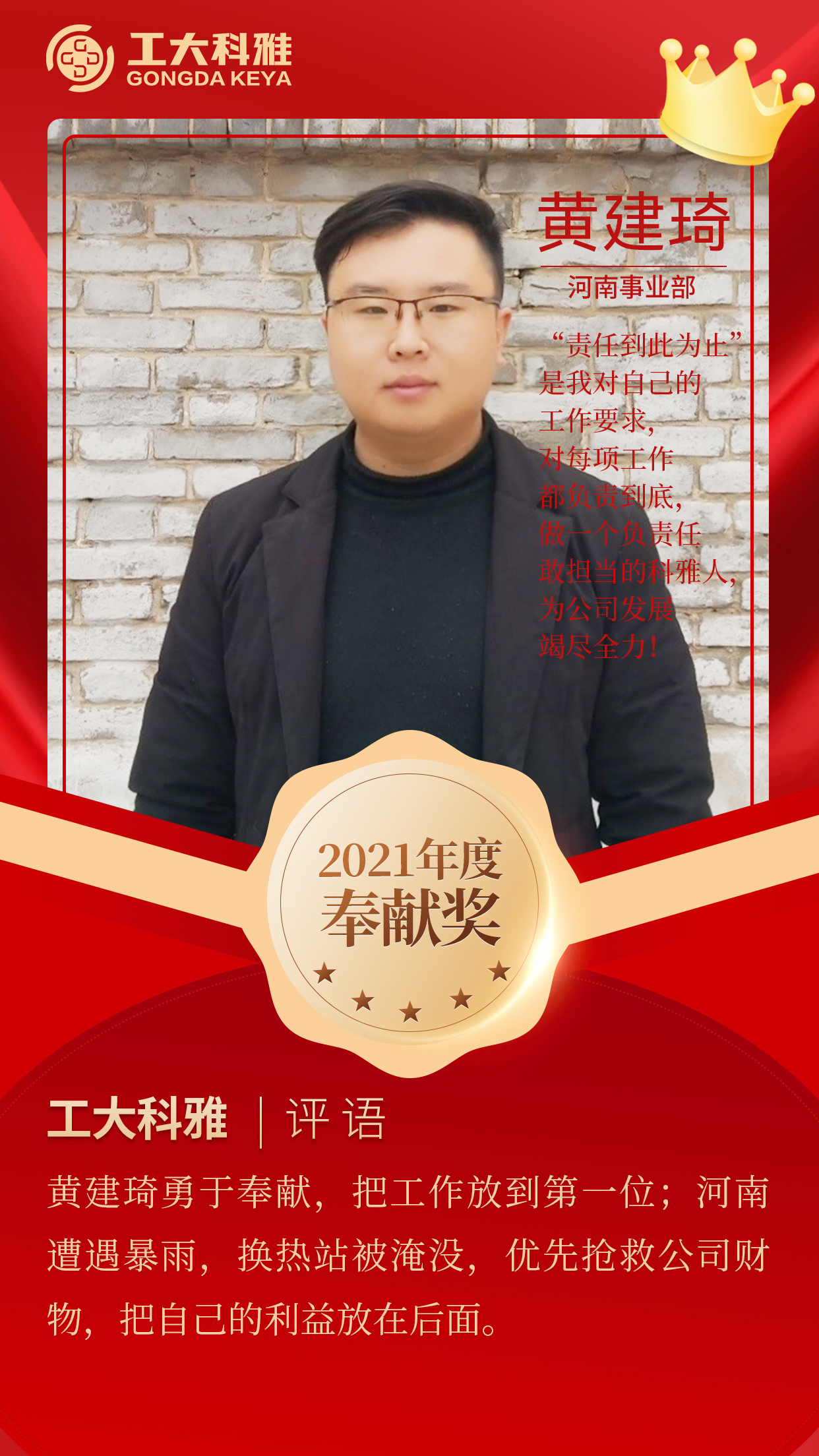 閃閃發光的你們丨快來pick2021年度優秀員工(一)(圖16) 閃閃發光的你們丨快來pick2021年度優秀員工(一)(圖16)