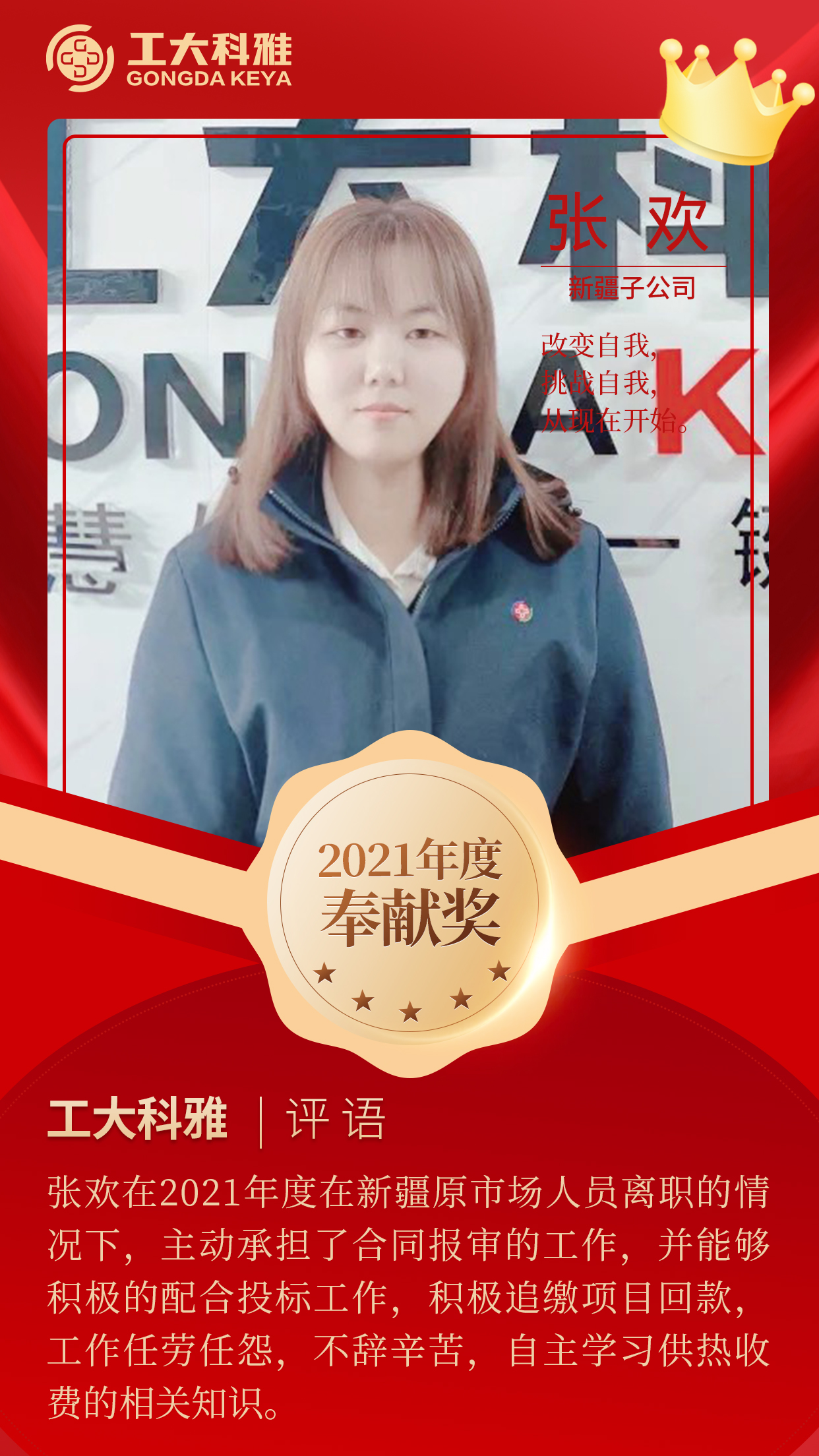 閃閃發光的你們丨快來pick2021年度優秀員工(一)(圖20) 閃閃發光的你們丨快來pick2021年度優秀員工(一)(圖20)