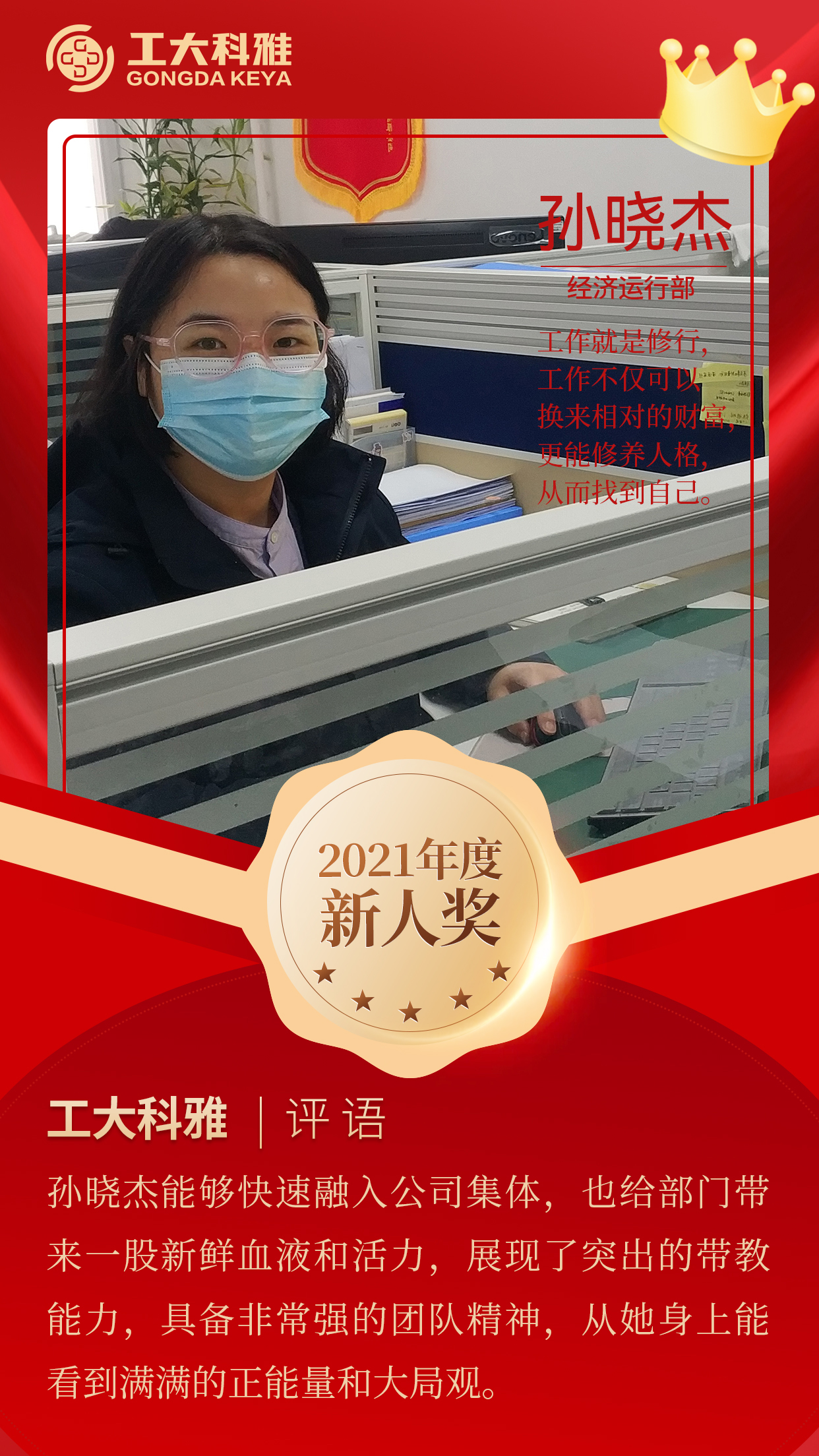 閃閃發(fā)光的你們丨快來pick2021年度優(yōu)秀員工（二）(圖3)