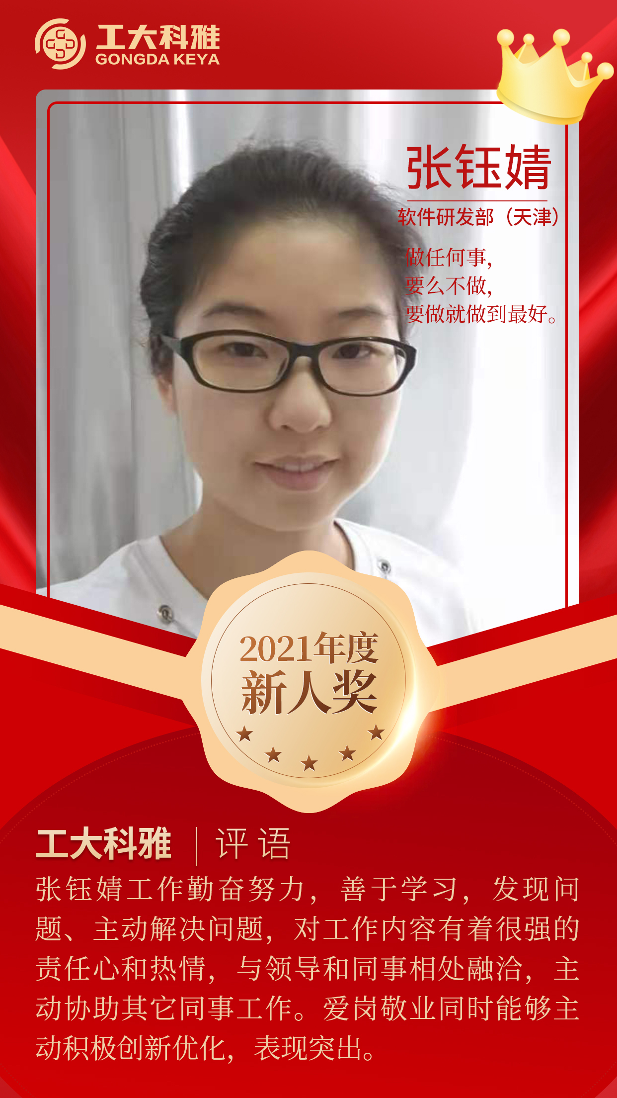 閃閃發(fā)光的你們丨快來pick2021年度優(yōu)秀員工（二）(圖4)