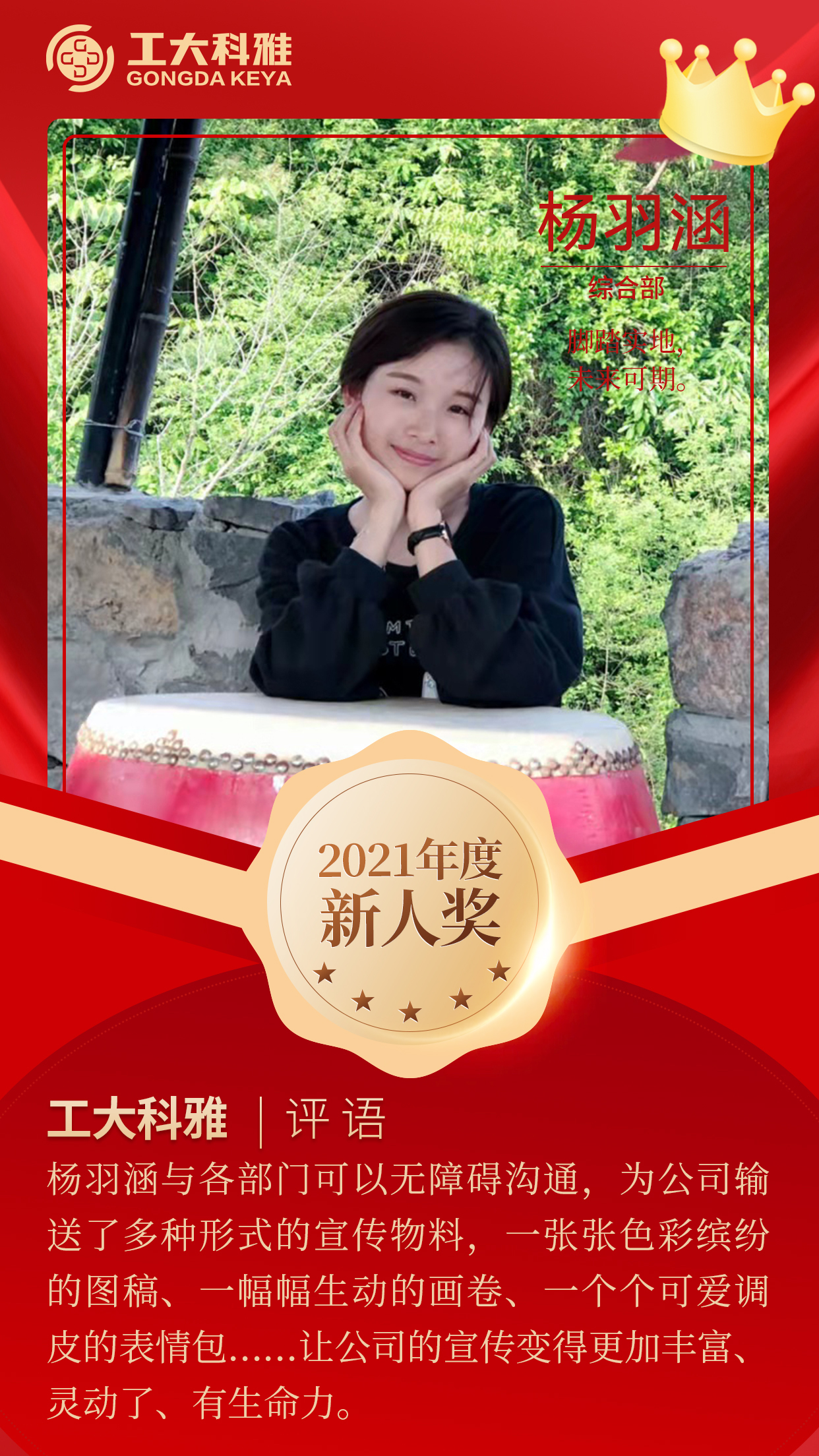 閃閃發(fā)光的你們丨快來pick2021年度優(yōu)秀員工（二）(圖6)