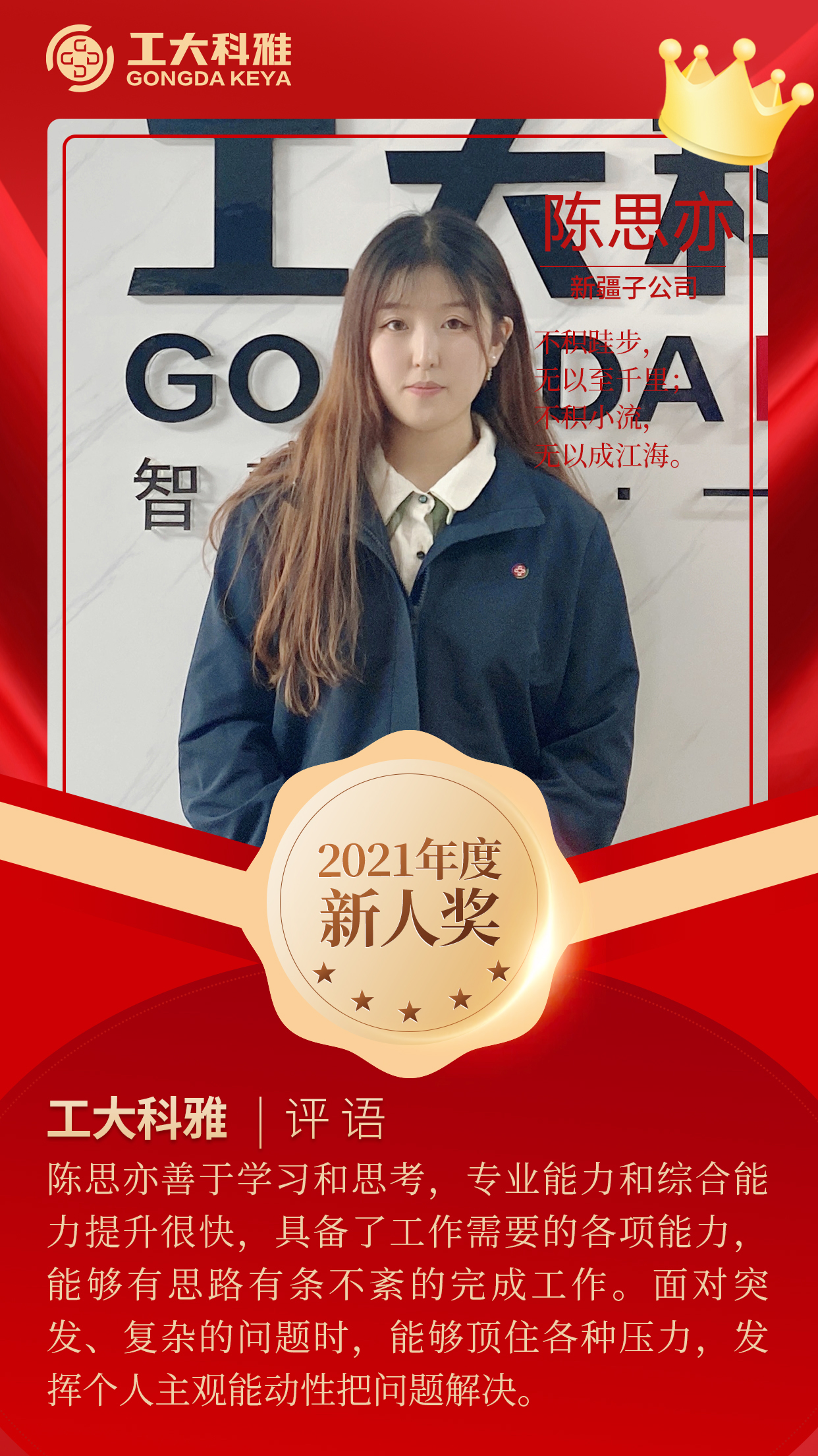 閃閃發(fā)光的你們丨快來pick2021年度優(yōu)秀員工（二）(圖8)