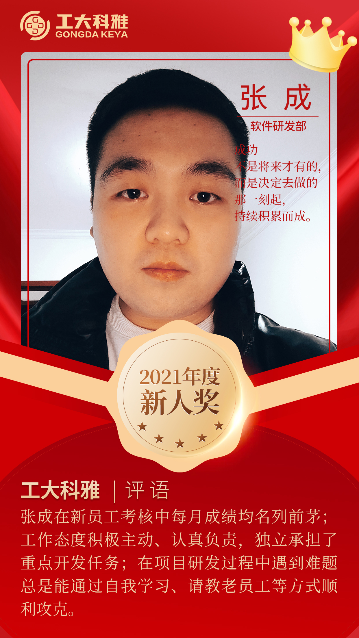 閃閃發(fā)光的你們丨快來pick2021年度優(yōu)秀員工（二）(圖9)