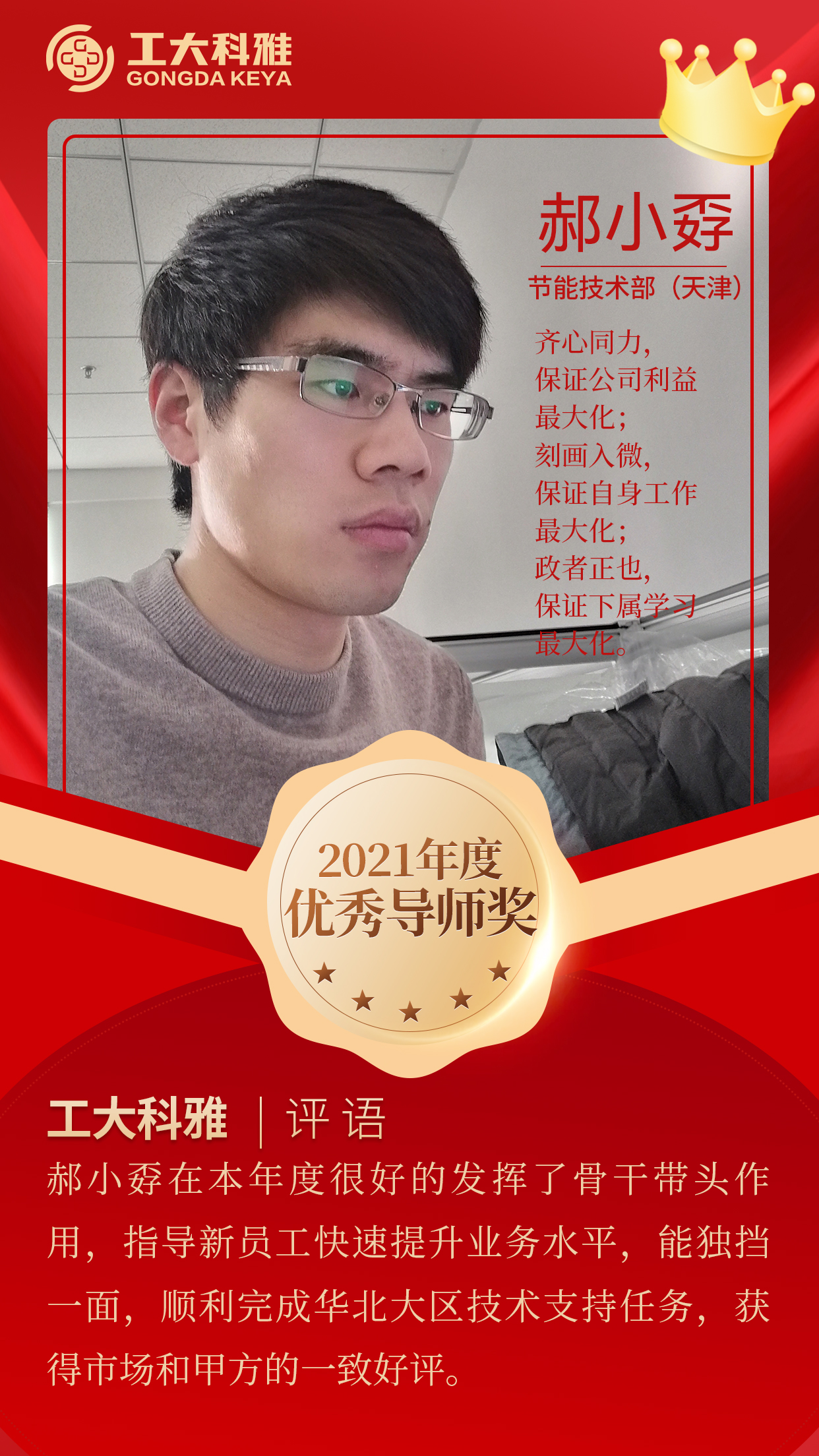 閃閃發(fā)光的你們丨快來pick2021年度優(yōu)秀員工（二）(圖18)