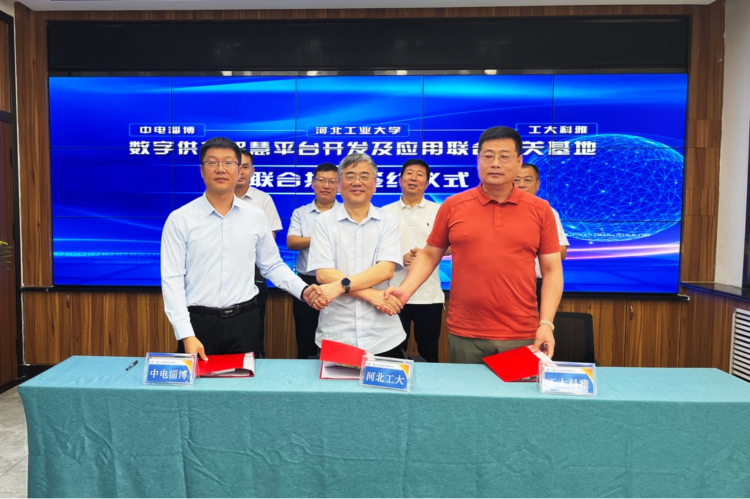 工大科雅牽手中國(guó)系統(tǒng)、河北工業(yè)大學(xué),共同打造數(shù)字供熱智慧平臺(tái)基地(圖1) 工大科雅牽手中國(guó)系統(tǒng)、河北工業(yè)大學(xué),共同打造數(shù)字供熱智慧平臺(tái)基地(圖1)