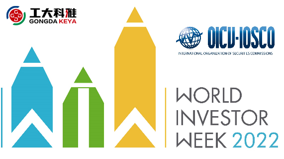 2022年世界投資者周丨投資明風(fēng)險(xiǎn)，守護(hù)千萬家(圖1)