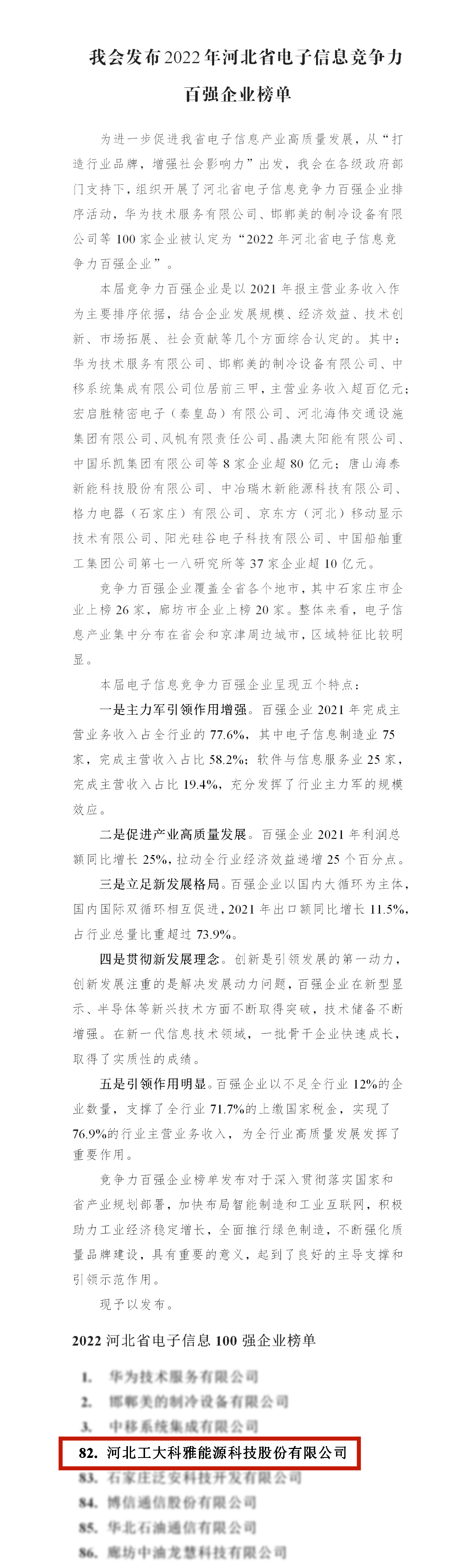 【光榮·2022】工大科雅榮獲“河北省電子信息百強企業”“河北省信息產業與信息化5A誠信企業”稱號(圖1)