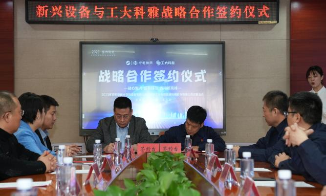 戰(zhàn)略合作丨工大科雅與中電洲際新興供熱設(shè)備有限公司簽署戰(zhàn)略合作框架協(xié)議(圖1)