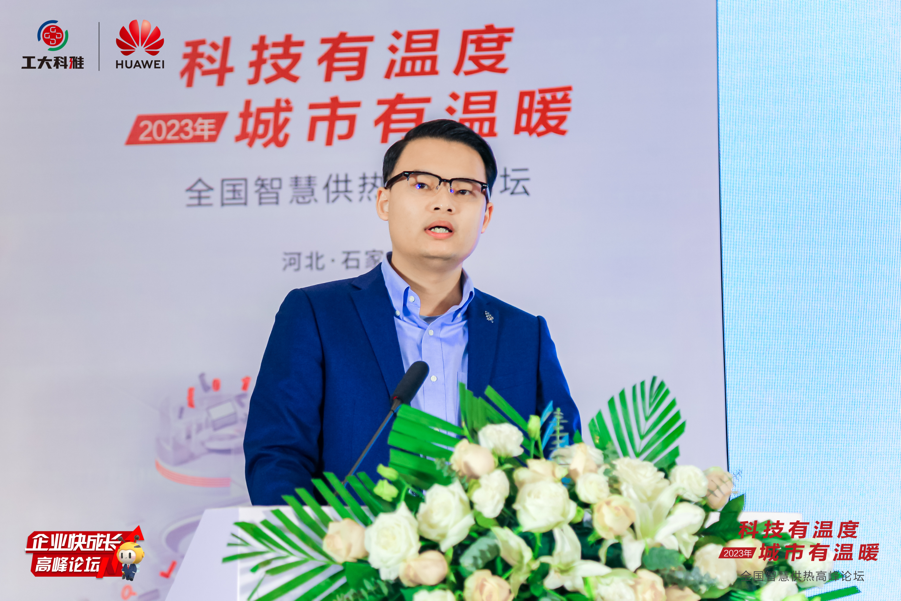 智領行業升級！“全國智慧供熱高峰論壇”成功舉辦(圖4)