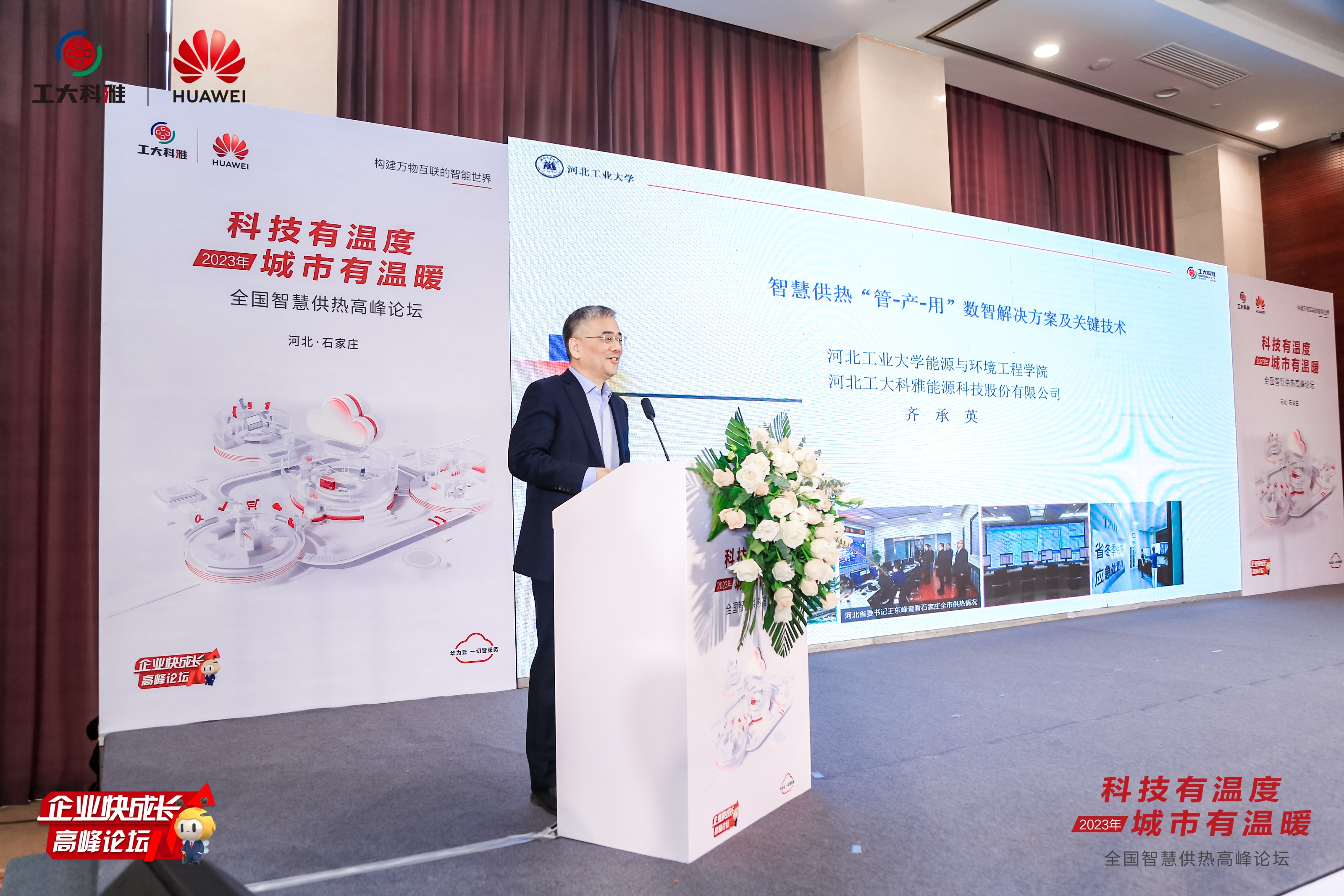 智領行業升級！“全國智慧供熱高峰論壇”成功舉辦(圖7)