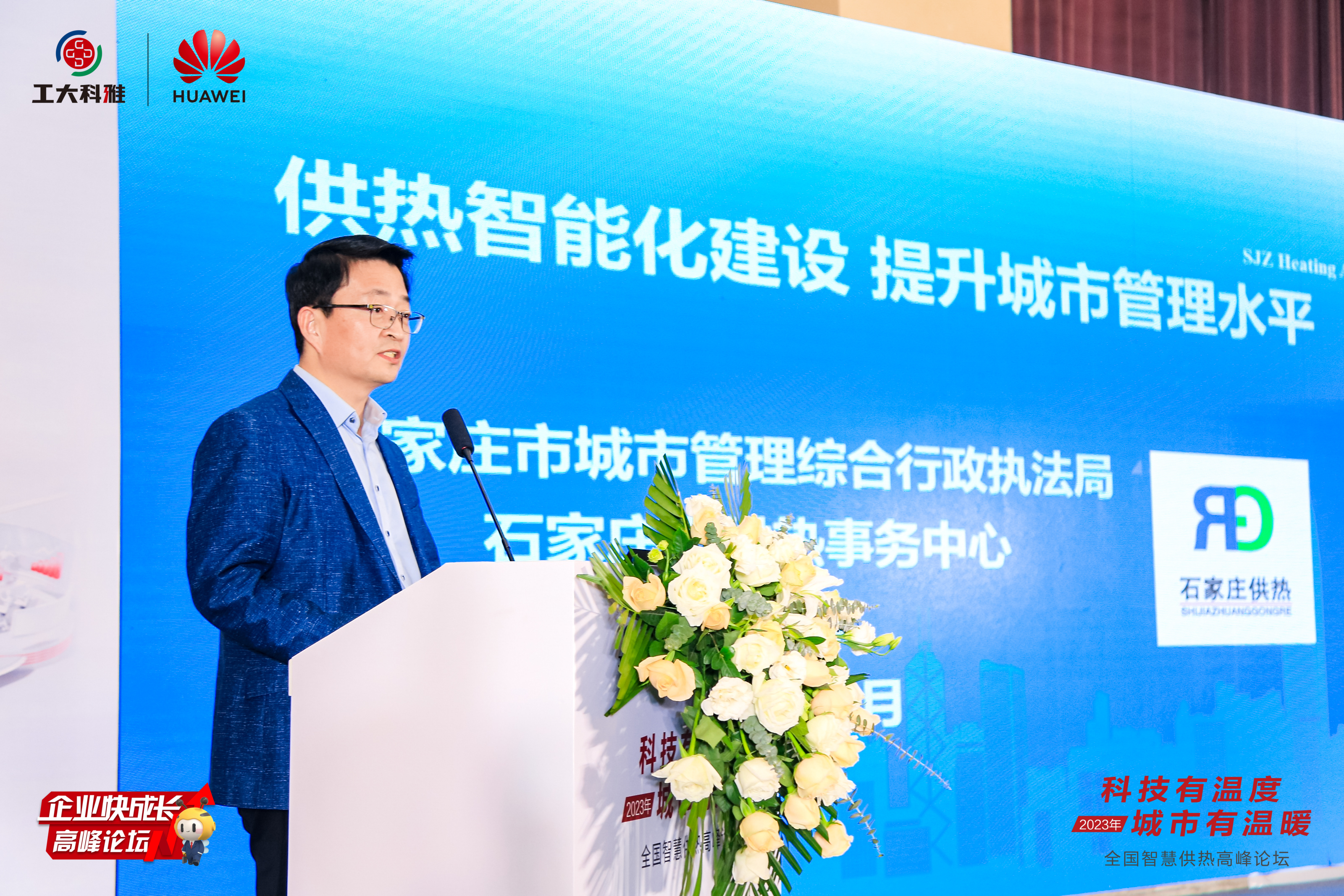 智領行業升級！“全國智慧供熱高峰論壇”成功舉辦(圖9)