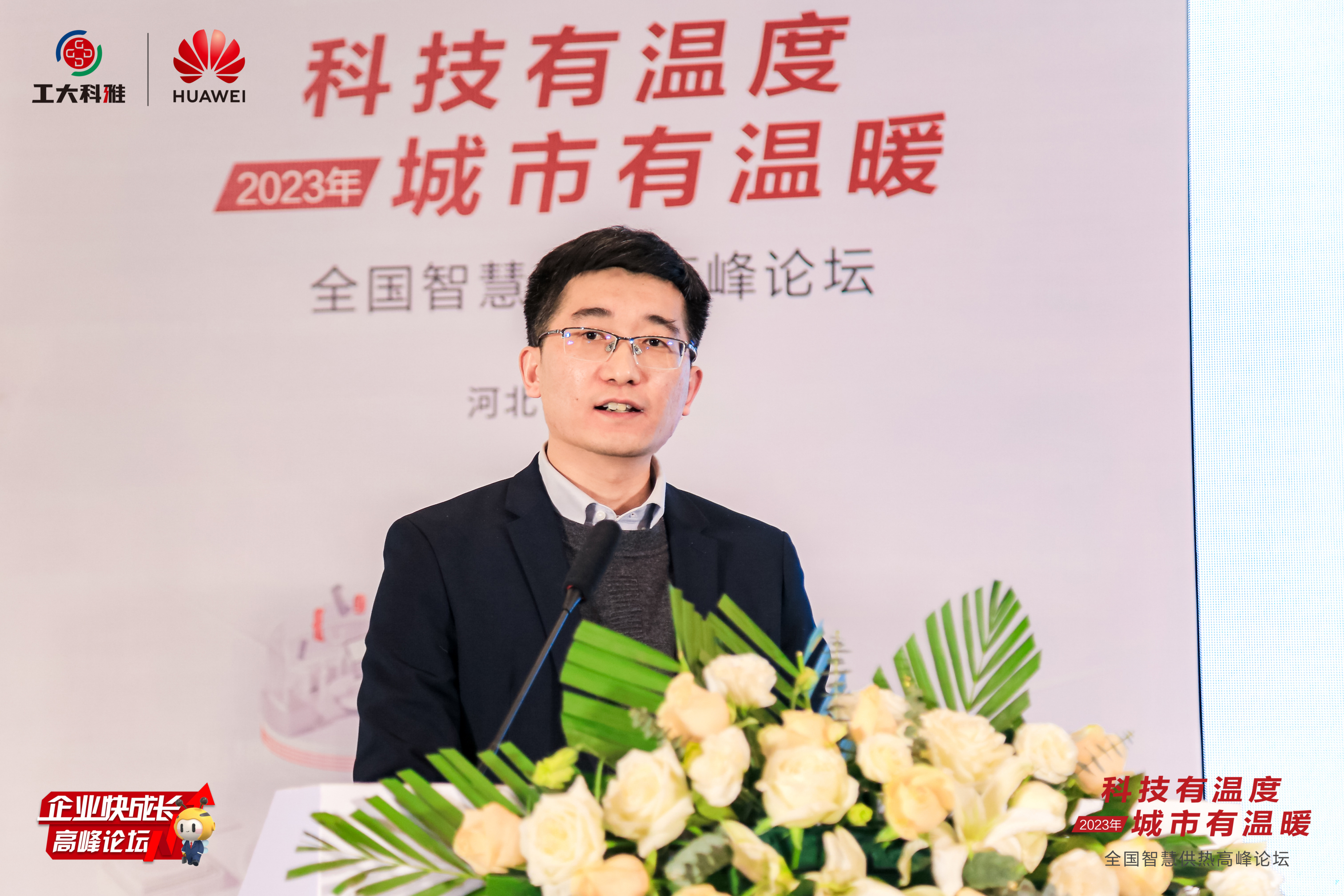 智領行業升級!“全國智慧供熱高峰論壇”成功舉辦(圖10) 智領行業升級!“全國智慧供熱高峰論壇”成功舉辦(圖10)